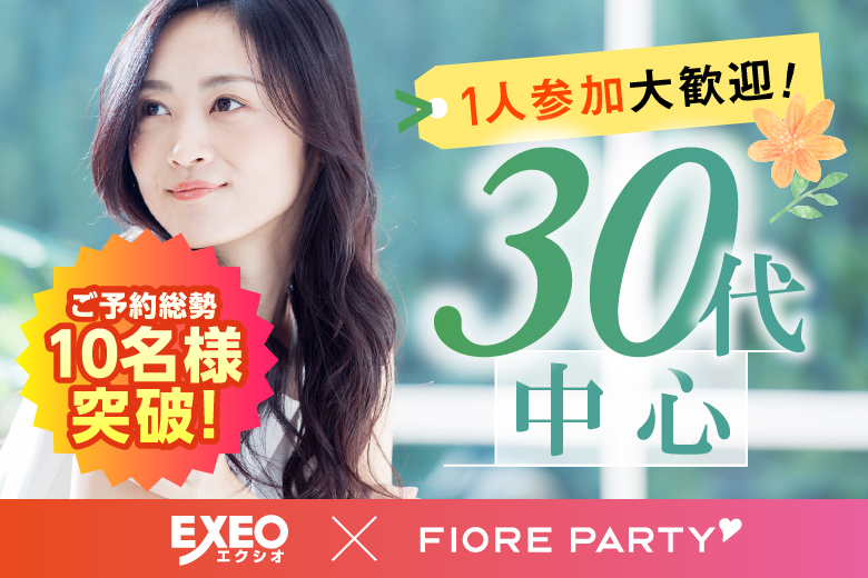 「群馬県/前橋市/前橋問屋センター」【30代中心性編】婚活パーティー・街コン　～真剣な出会い～
