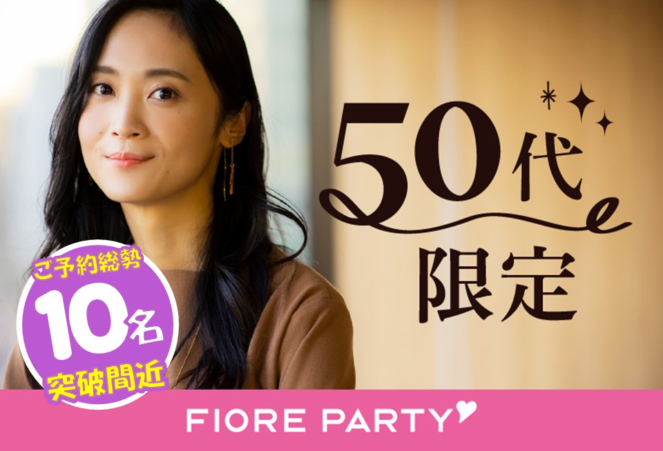 「大分県/大分市/大分個室会場」＜50代中心編＞個室婚活パーティー～真剣な出会い～