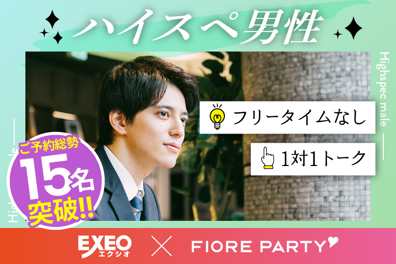 「長野県/松本市/まつもと市民芸術館」【30代中心ハイスペ男性編】婚活パーティー・街コン　～真剣な出会い～