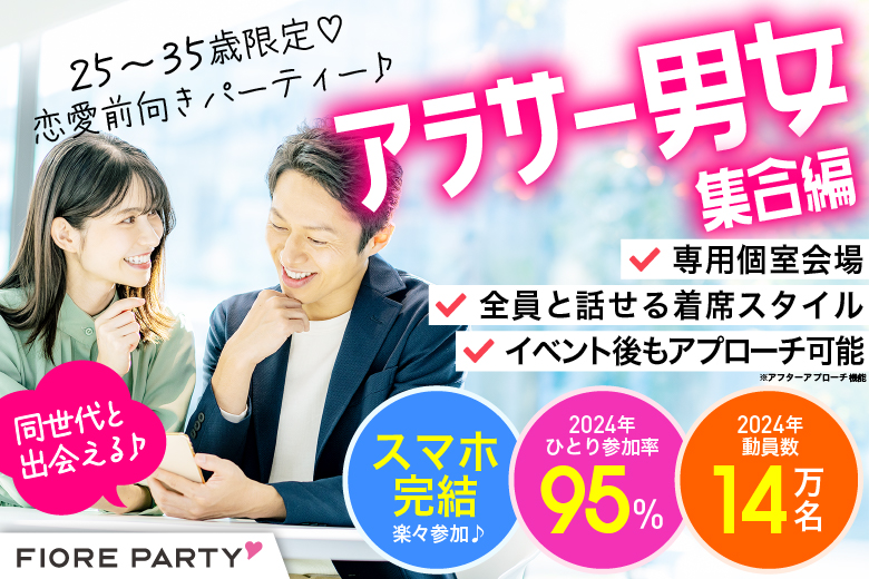 「滋賀県/草津市/滋賀・草津個室会場 (駐車場無料利用可能)」1～2年以内に結婚したい男女集合♪【安定収入男性×アラサー編】個室婚活パーティー～真剣な出会い～