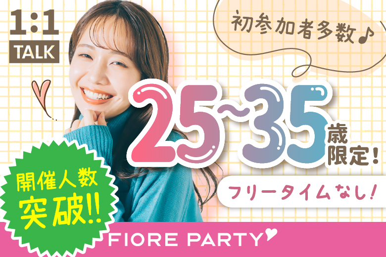 「大分県/大分市/大分個室会場」【アラサー男女集合編】ステキなご縁が繋がる【個室】婚活パーティー～真剣な出会い～