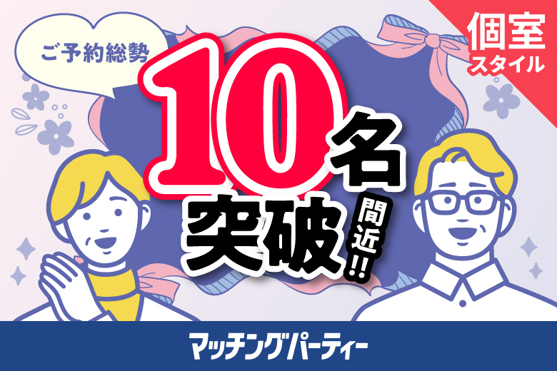 「福井県/福井市/福井個室会場（福井県仲人協会内）」【プレミアム50･60代中心編】個室スタイル婚活パーティー～真剣な出会い～