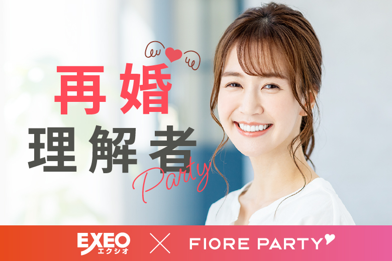 「新潟県/新潟市/新潟市東区プラザ」★再婚者または再婚理解者の方★＜40代50代中心＞婚活パーティー・街コン　～真剣な出会い～