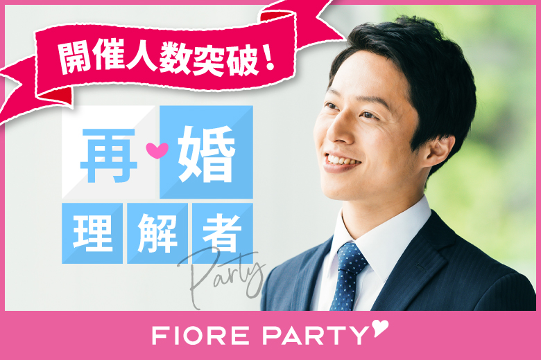「新潟県/新潟市/新潟市東区プラザ」★再婚者または再婚理解者の方★＜40代50代中心＞婚活パーティー・街コン　～真剣な出会い～