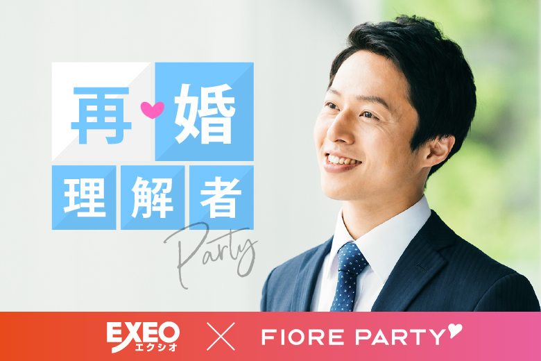 「新潟県/新潟市/新潟市東区プラザ」★再婚者または再婚理解者の方★婚活パーティー・街コン　～真剣な出会い～