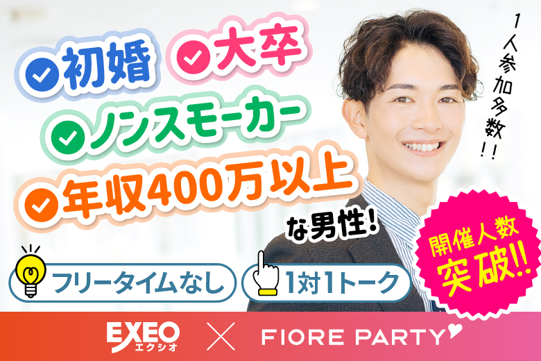 「群馬県/高崎市/ホテルルートイン高崎駅西口」【20代30代中心♪婚活人気男性編】婚活パーティー・街コン　～真剣な出会い～