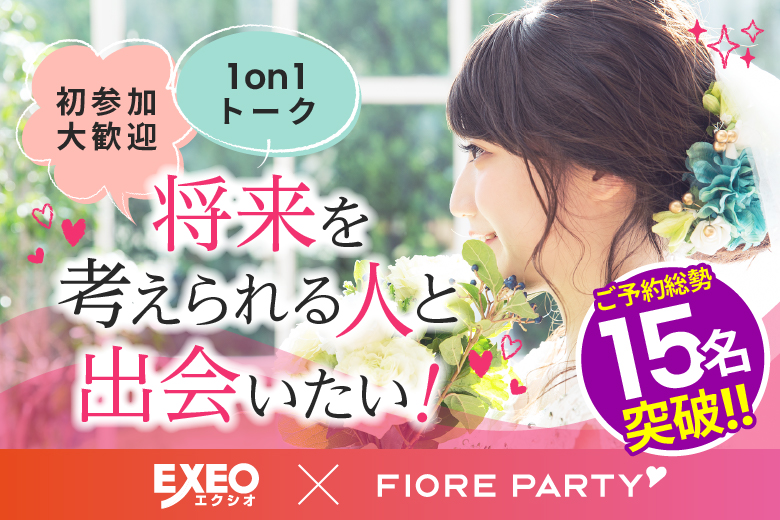 「奈良県/奈良市/YAMATO BASE」【結婚適齢期★30代中心編】婚活パーティー・街コン　～真剣な出会い～