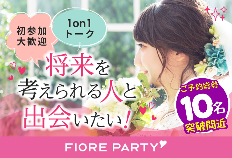 「奈良県/橿原市/大和橿原シティホテル」【結婚前向き男女集合】マリッジ編♪婚活パーティー・街コン　～真剣な出会い～