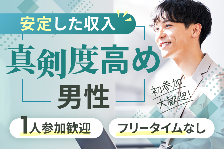 「広島県/広島市/RCC文化センター」【30代中心×正社員安定収入男性編】婚活パーティー・街コン　～真剣な出会い～