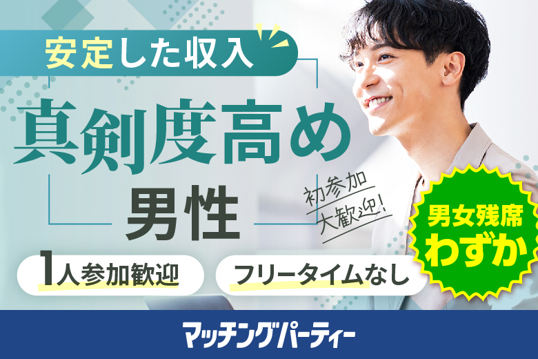 「秋田県/秋田市/秋田市にぎわい交流館AU」【30代中心×正社員安定収入男性編】婚活パーティー・街コン　～真剣な出会い～