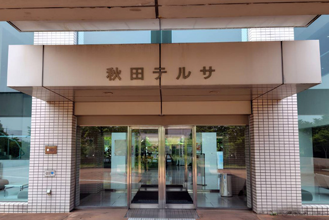秋田テルサ