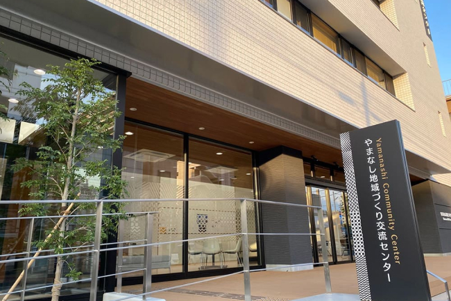 やまなし地域づくり交流センター
