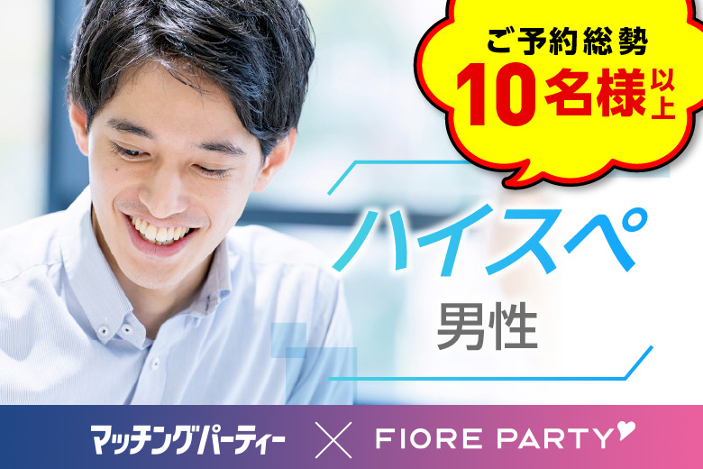 「三重県/津市/津市市民活動センター」【30･40代中心ハイスペ編】婚活パーティー・街コン　～真剣な出会い～