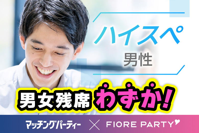 「三重県/津市/津市市民活動センター」【30代40代中心ハイスペ編】婚活パーティー・街コン　～真剣な出会い～