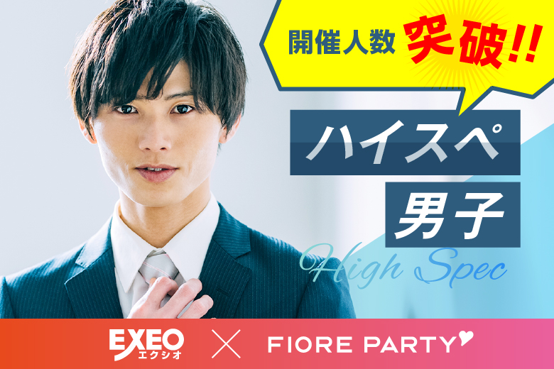 「三重県/四日市市/三重北勢地域地場産業振興センター（じばさん三重）」【20代30代ハイスペ男性編】婚活パーティー・街コン　～真剣な出会い～