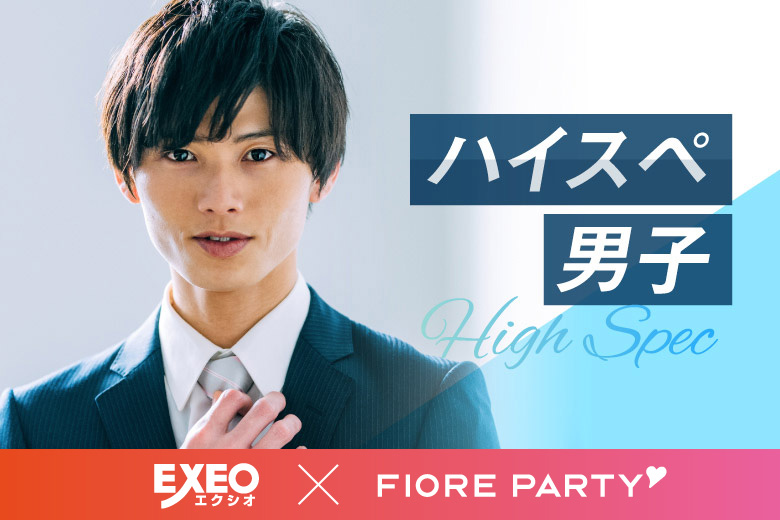 「長野県/長野/ネクストNAGANO会議室」＜ご予約総勢12名様突破＞男性残席2席！女性残席1席♪＼長野市婚活／【20代30代ハイスペ男性編】婚活パーティー【感染症対策済み|コロナ禍の出会い】