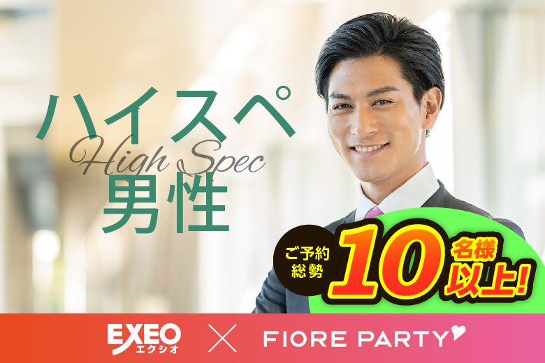 「三重県/津市/サン・ワーク津」【OVER40×ミドルハイステータス編】婚活パーティー・街コン　～真剣な出会い～