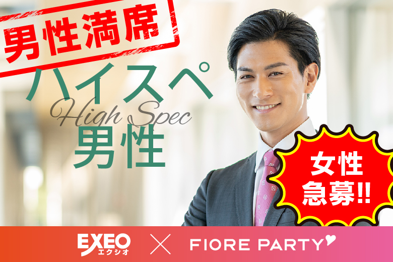 「山梨県/甲府市/山梨県地場産業センターかいてらす」＜開催人数突破＞男性満席！女性も残席わずか！＼甲府市婚活／【30代40代中心ハイスペ編】婚活パーティー【感染症対策済み|コロナ禍の出会い】