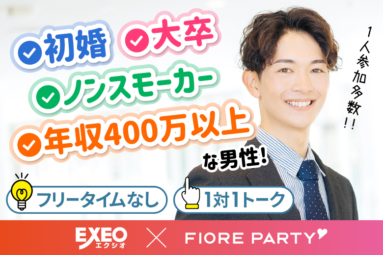 「山梨県/甲府市/山梨県地場産業センターかいてらす」＜ご予約総勢12名様突破＞男性残り２席！女性残り1席♪＼甲府市婚活／【30代40代中心♪婚活人気男性男性編】婚活パーティー【感染症対策済み|コロナ禍の出会い】