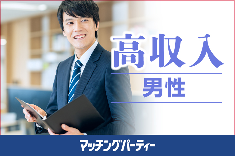 「山梨県/甲府市/山梨県地場産業センターかいてらす」＜ご予約総勢10名様規模＞男女ともに残席わずか！男性ＥＸＥＣＵＴＩＶＥ編【20・3０歳代中心】婚活パーティー・街コン　～真剣な出会い～