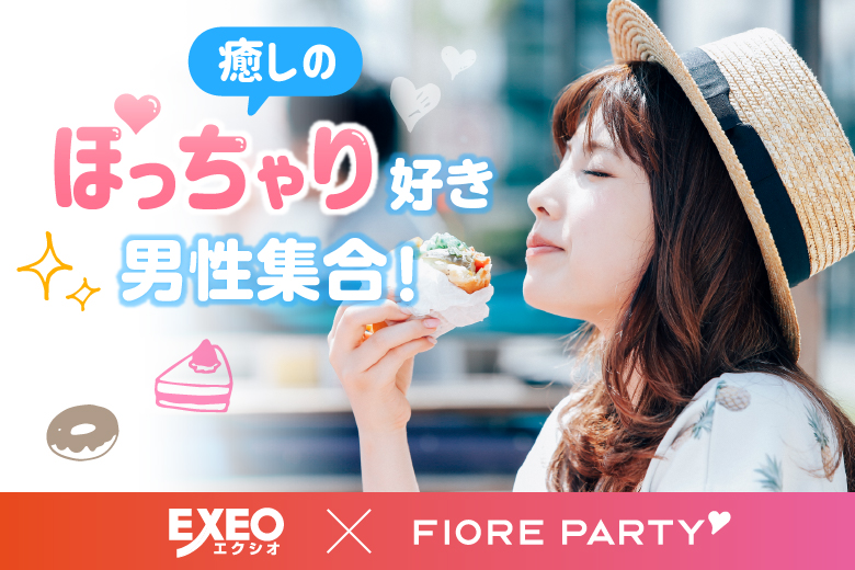 「三重県/津市/津市市民活動センター」【童顔癒し系orぽっちゃり女子好き男性限定編♪ほんわか恋活♪】婚活パーティー・街コン　～真剣な出会い～