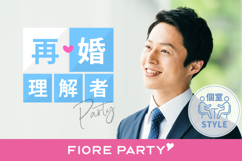 「滋賀県/草津市/滋賀・草津個室会場 (駐車場無料利用可能)」＜50代中心再婚＆理解者編＞個室婚活パーティー～真剣な出会い～