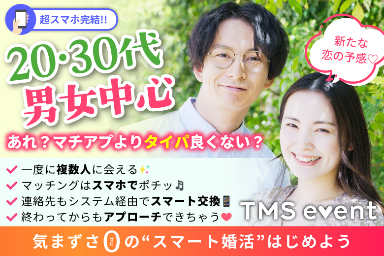 「奈良県/奈良市/YAMATO BASE」【20代30代男女中心編】婚活パーティー・街コン　～真剣な出会い～