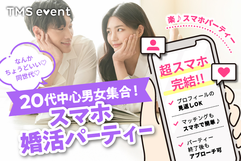 「奈良県/奈良市/YAMATO BASE」【20代中心編】婚活パーティー・街コン　～真剣な出会い～