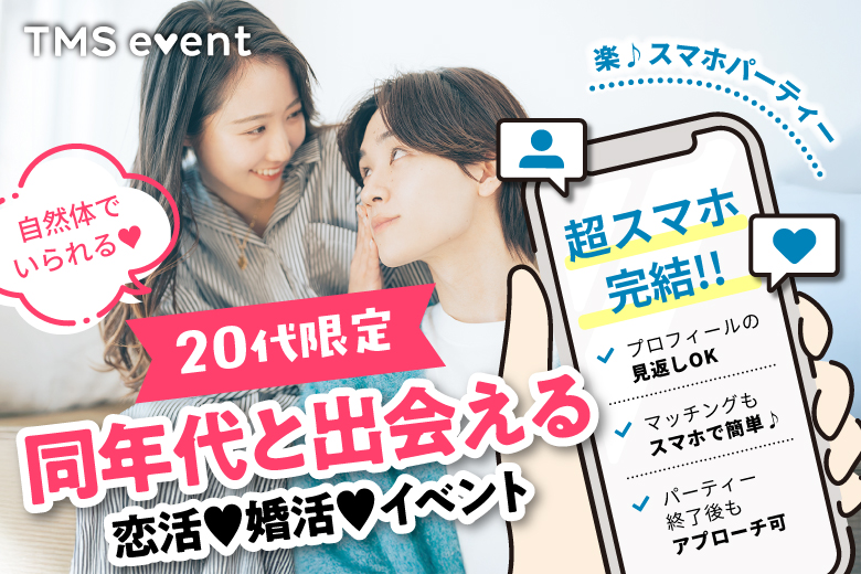 「和歌山県/和歌山市/シェアオフィス和歌山駅前」【同年代の人と出会える♪20代限定編】婚活パーティー・街コン　～真剣な出会い～
