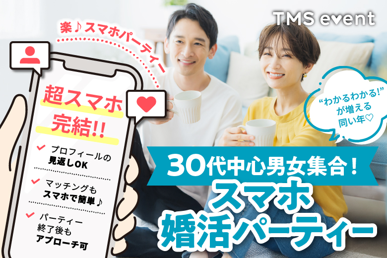 「沖縄県/那覇市/GRGホテル那覇東町」【30代中心男女編】婚活パーティー・街コン　～真剣な出会い～