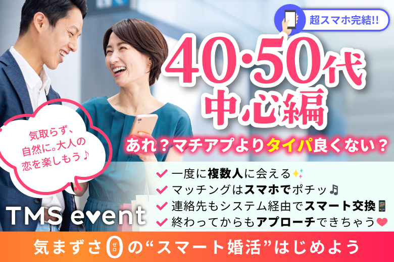 「佐賀県/佐賀市/佐賀市文化交流プラザ」【40代50代中心編】婚活パーティー・街コン　～真剣な出会い～