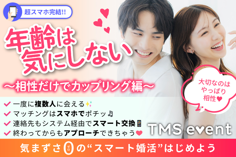 「岐阜県/岐阜市/OKBふれあい会館」【年齢は気にしない～相性だけでカップリング編♪】婚活パーティー・街コン　～真剣な出会い～