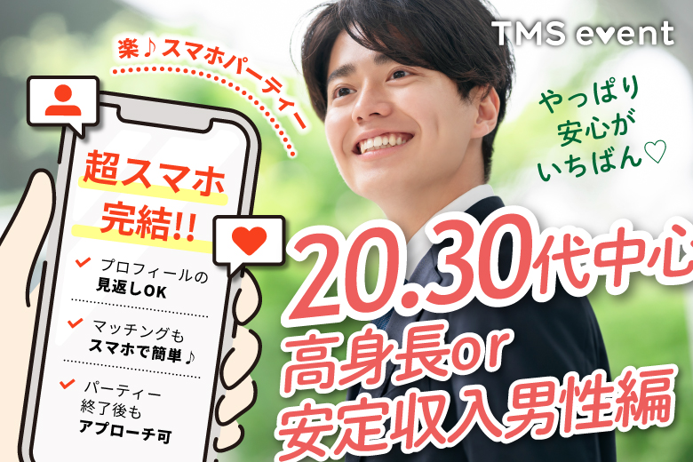 「佐賀県/佐賀市/佐賀市文化交流プラザ」【20･30代中心★高身長or正社員安定収入男性編】婚活パーティー・街コン　～真剣な出会い～