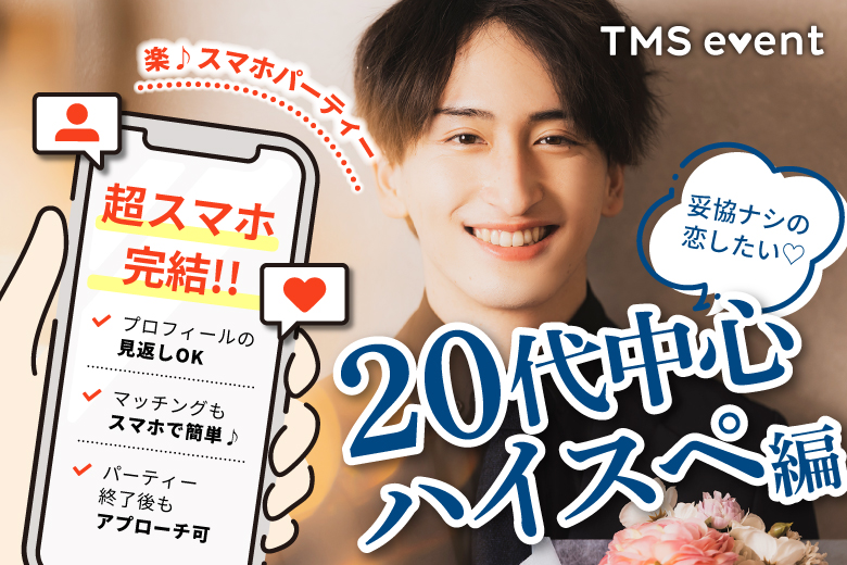 「佐賀県/佐賀市/佐賀市文化交流プラザ」【20代中心ハイスペ編】婚活パーティー・街コン　～真剣な出会い～