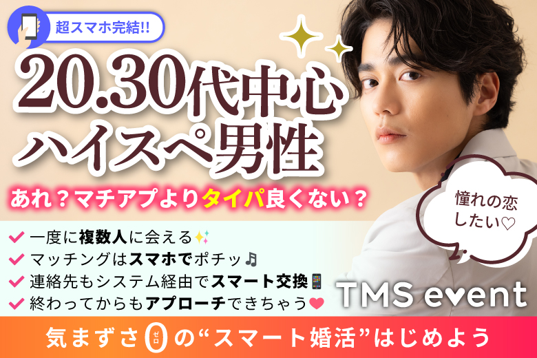 「愛知県/豊田市/T-FACE 「Yスタジオ」」【20･30代中心ハイスペ男性編】婚活パーティー・街コン　～真剣な出会い～