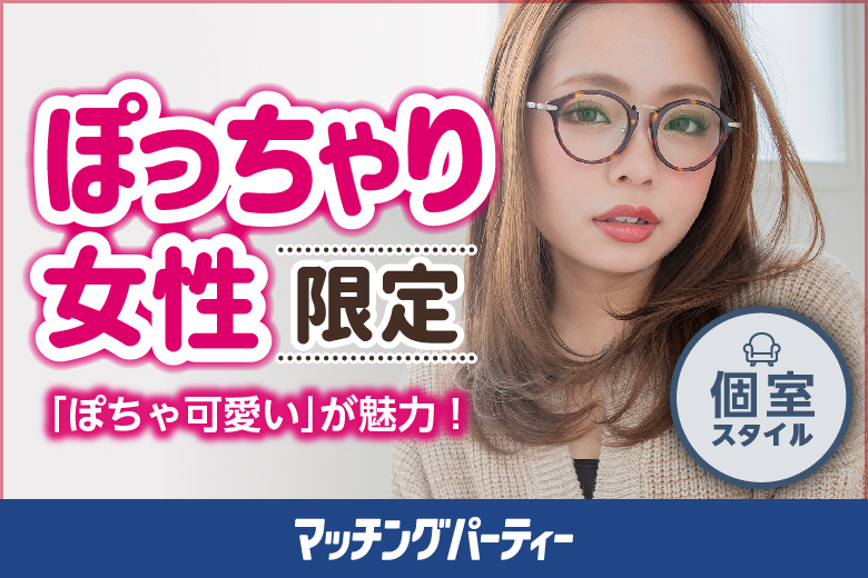 「宮崎県/宮崎市/宮崎グリーンホテル」≪13:00現在 ★男性のご予約が先行中★≫ぽっちゃり女性限定編