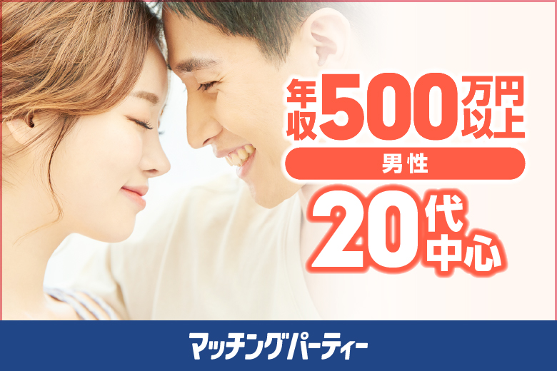 「山梨県/甲府市/CROSS BE」＜ご予約総勢12名様規模＞男女残席わずか！【20代中心ハイスペ編】婚活パーティー