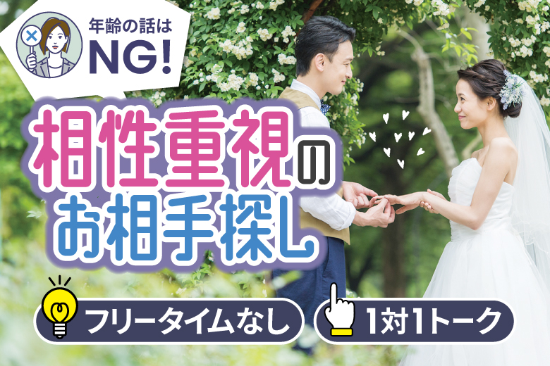 「東京都/立川市/トヨタ東京教育センター貸会議室(15台無料駐車場あり)」【年齢は気にしない～相性だけでカップリング編♪婚活パーティー・街コン　～真剣な出会い～