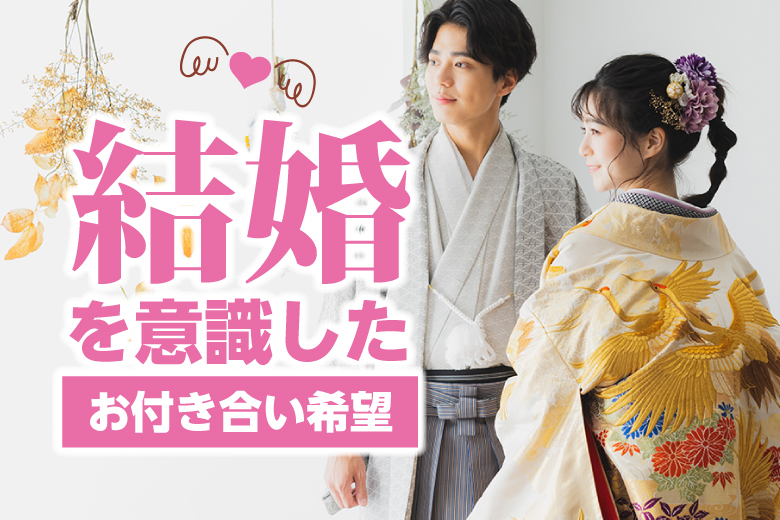 「和歌山県/和歌山市/シェアオフィス和歌山駅前」【結婚前向き男女集合】マリッジ編婚活パーティー・街コン　～真剣な出会い～