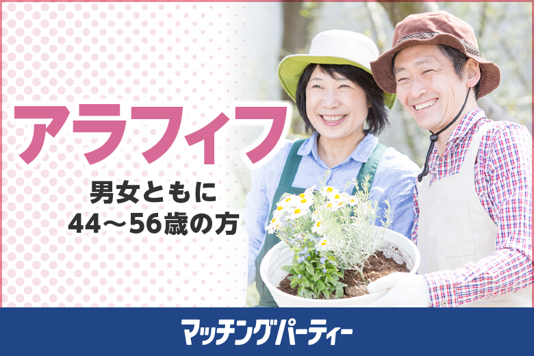 「佐賀県/佐賀市/東横INN佐賀駅前」＜ご予約総勢10名様規模＞女性満席！男性残席わずか！【44～56歳中心編】婚活パーティー・街コン　～真剣な出会い～