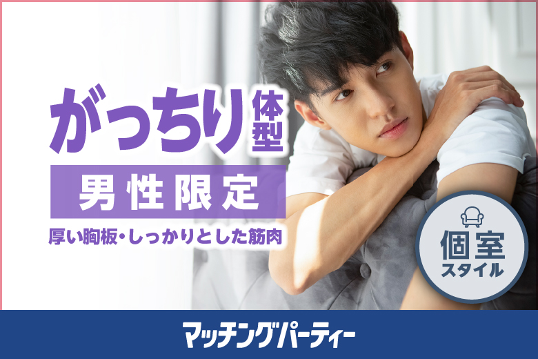 「宮崎県/宮崎市/宮崎グリーンホテル」男性がっちり体型限定編