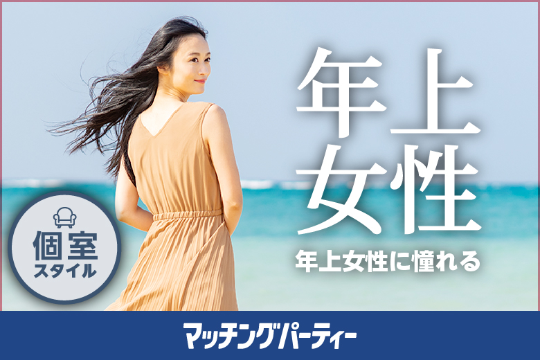 「三重県/四日市市/四日市/四日市シティホテル４F」＜ご予約総勢15名様突破＞女性30・40歳代/男性20・30歳代〜女性年上編〜