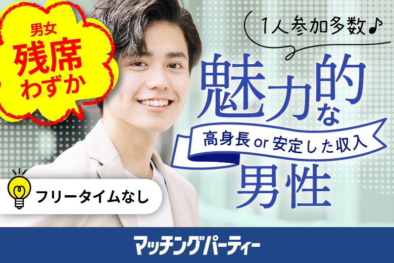 「青森県/弘前市/弘前駅前公共施設 ヒロロスクエア（3時間無料駐車場あり）」【20代30代中心★高身長or正社員安定収入男性編】婚活パーティー・街コン　～真剣な出会い～