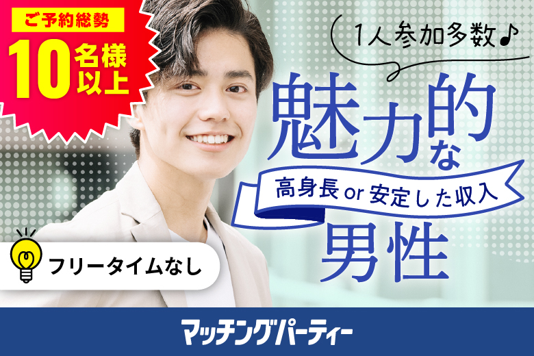 「群馬県/高崎市/ホテルルートイン高崎駅西口」【30代40代中心×正社員安定収入男性編】婚活パーティー・街コン　～真剣な出会い～