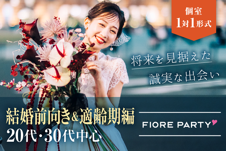 「北海道/札幌駅/北海道・札幌個室会場」【個室】必ず全員と話せる☆彡20代30代中心婚活パーティー～真剣な出会い～